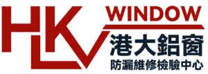 港大鋁窗LOGO
